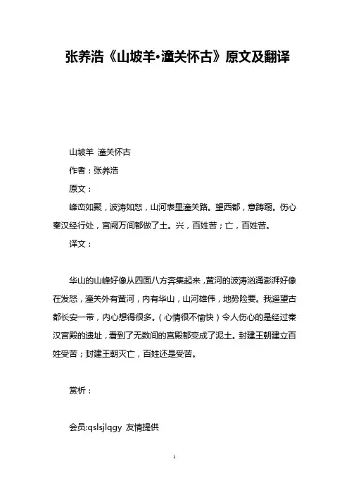 张养浩《山坡羊·潼关怀古》原文及翻译