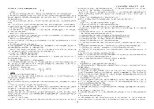 邓小平理论和“三个代表”重要思想概论复习题