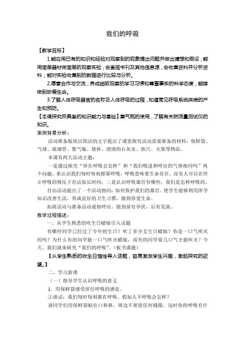 我们的呼吸