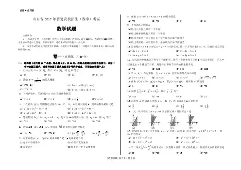 山东省 春季高考数学试题 含答案 