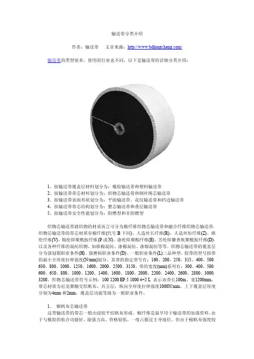 输送带分类介绍