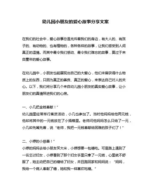 幼儿园小朋友的爱心故事分享文案