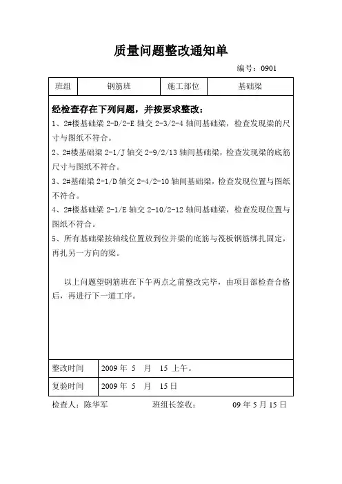 空白质量问题整改通知单