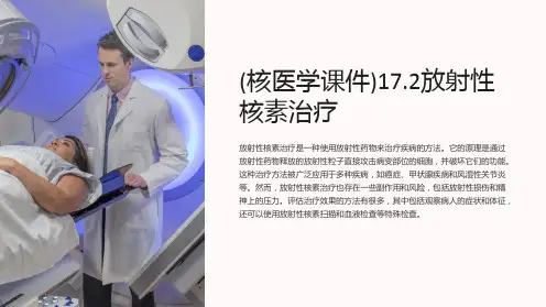 (核医学课件)17.2放射性核素治疗