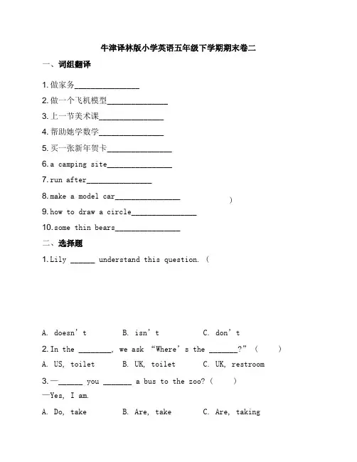 牛津译林版小学英语五年级下学期期末卷二