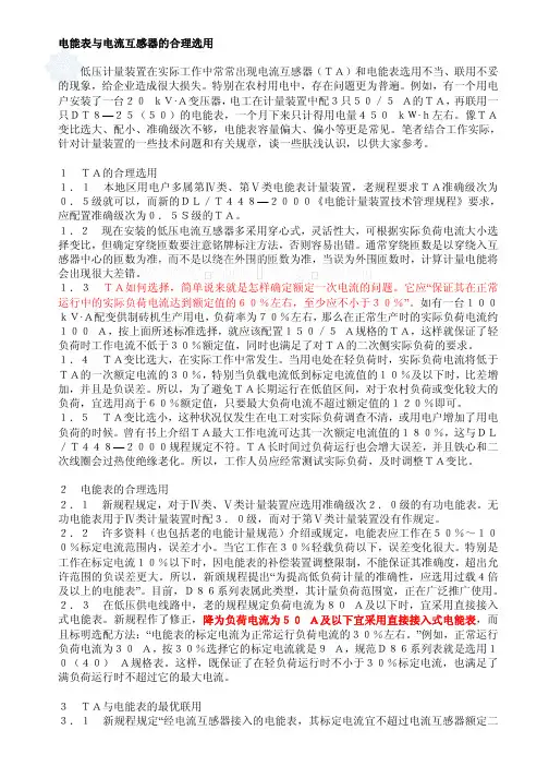 电流互感器与电能表的配合选用