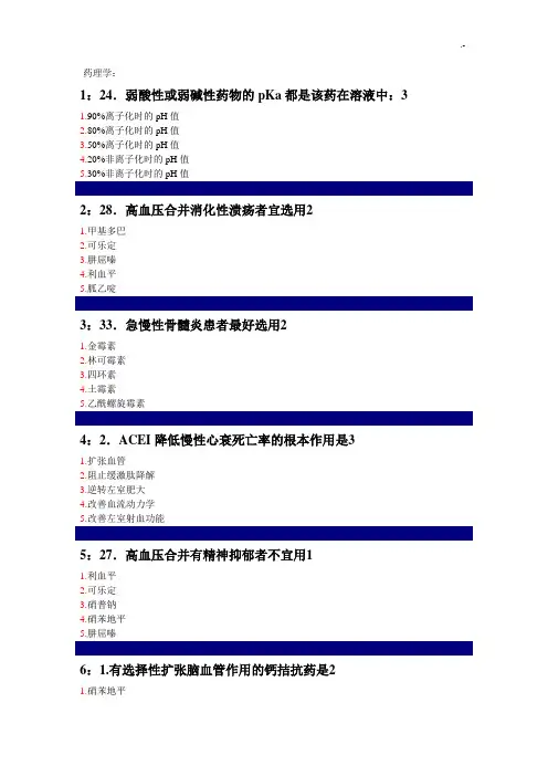 药理学试题带标准答案