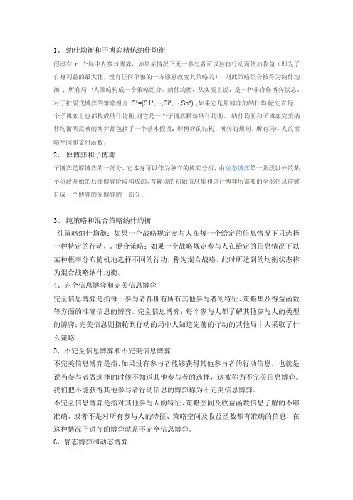博弈论答案