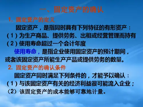 企业会计准则第4号之固定资产概述
