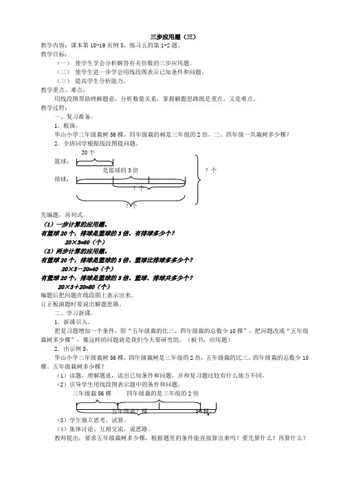 人教版四年级下册数学三步应用题(三)教学设计