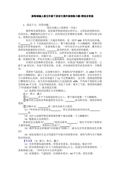 新版部编人教五年级下册语文课外阅读练习题-精选含答案