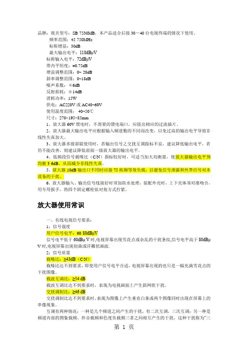有线电视信号放大器的主要作用5页word文档