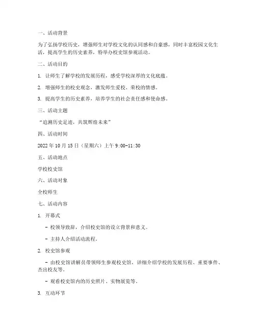 活动策划书模板校史馆参观