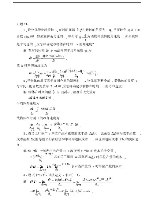 同济大学版高等数学课后习题答案第2章