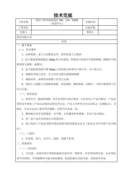 开关、插座安装工程技术交底