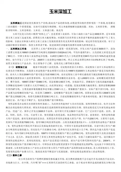 玉米深加工