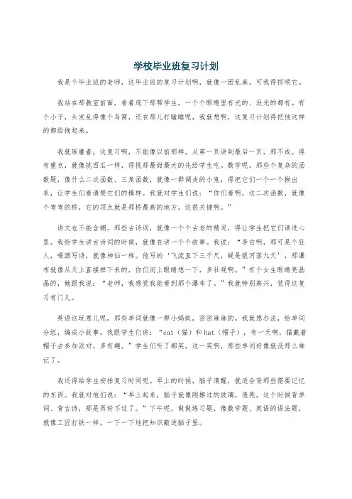 学校毕业班复习计划