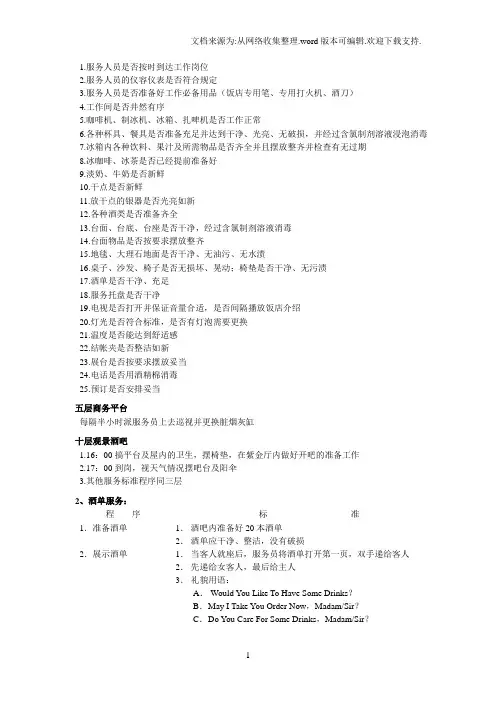 五星级酒店餐饮服务标准