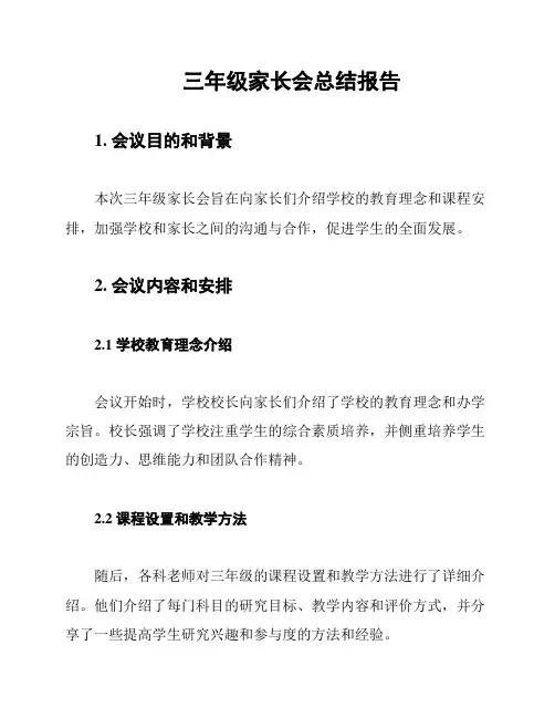 三年级家长会总结报告