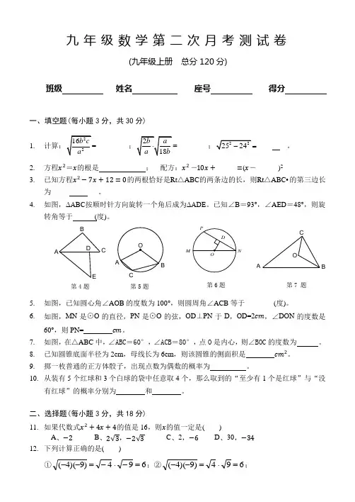 九年级数学第三次月考卷(12月份)