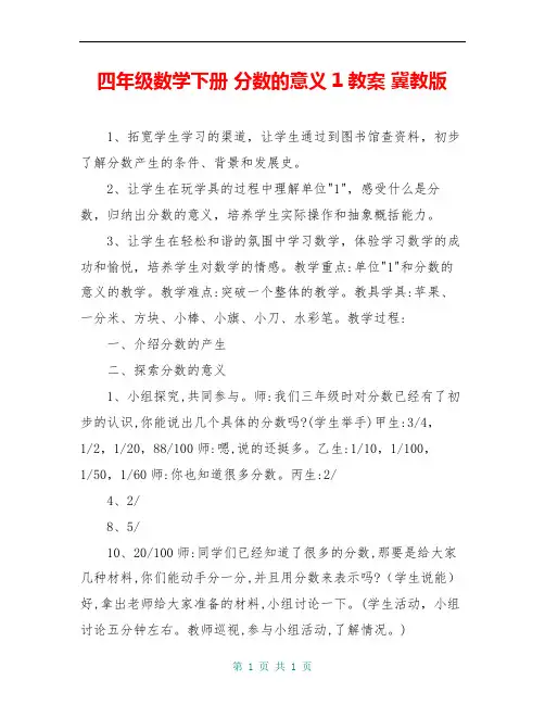 四年级数学下册 分数的意义1教案 冀教版