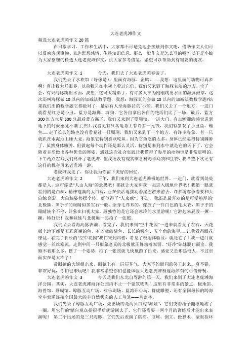 大连老虎滩作文