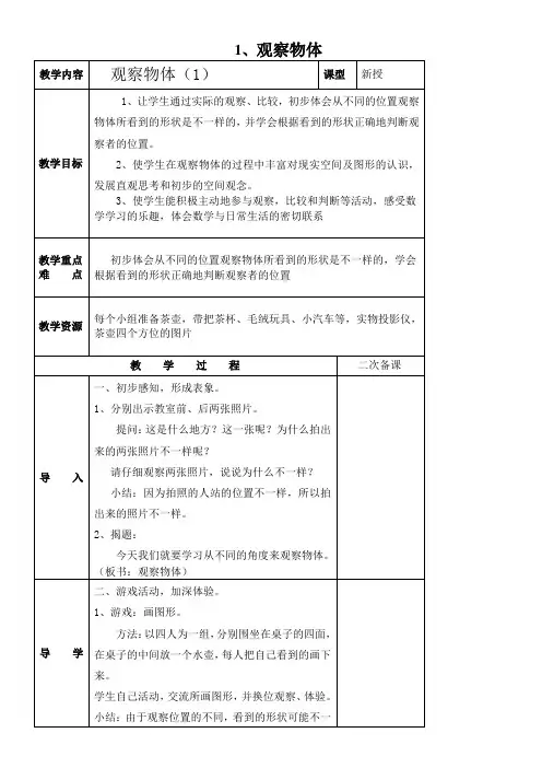 小学数学苏教版(2023秋)二年级上册第七单元观察物体从前后左右观察物体