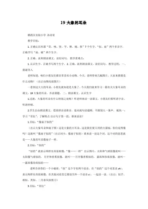 人教部编版二年级语文下册《大象的耳朵》教案【省一等奖】