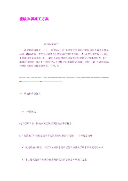 疏浚吹填施工方案