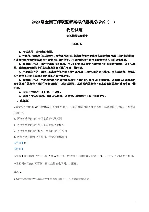 2020届全国百师联盟新高考押题模拟考试(二)物理试卷