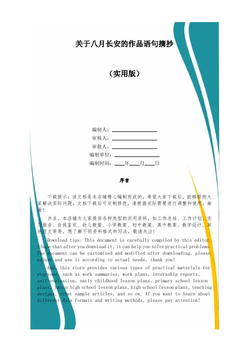 关于八月长安的作品语句摘抄
