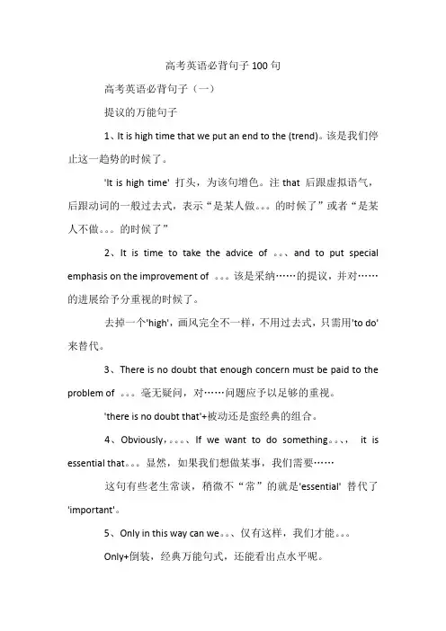 高考英语必背句子100句
