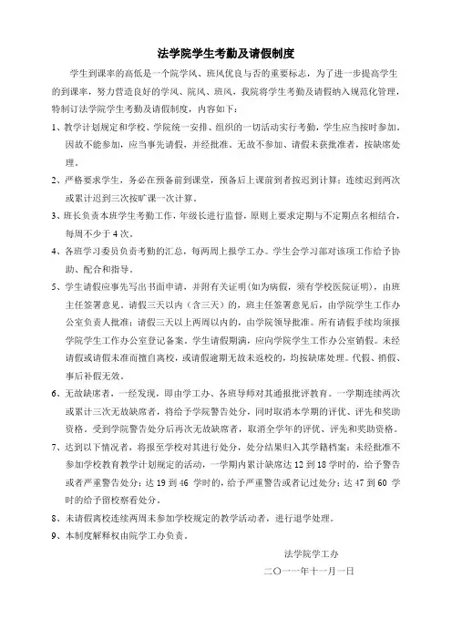 法学院学生考勤及请假制度 - 河南工业大学