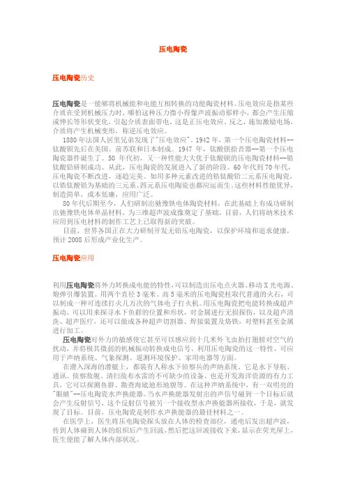 压电陶瓷