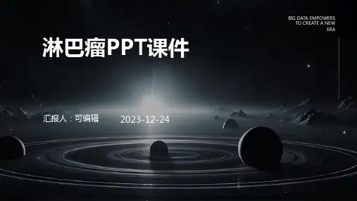 淋巴瘤ppt课件