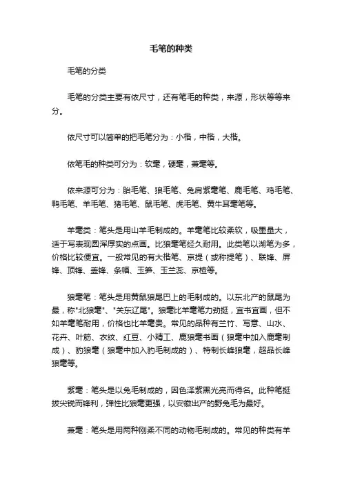 毛笔的种类