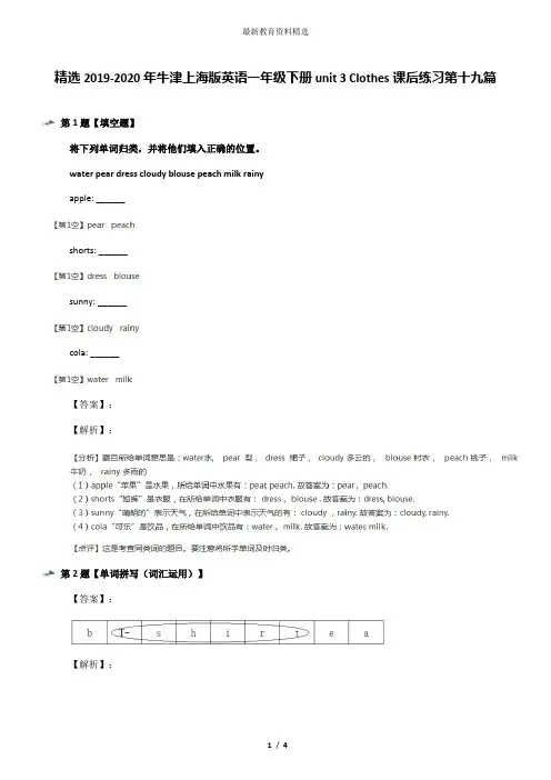 精选2019-2020年牛津上海版英语一年级下册unit 3 Clothes课后练习第十九篇