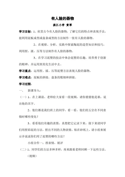 教案有人脸的器物