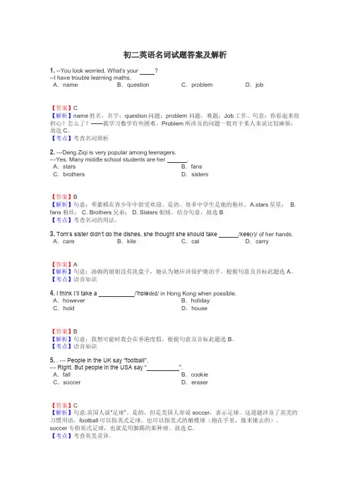 初二英语名词试题答案及解析
