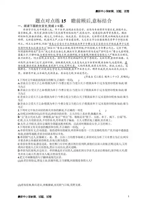 2019高考语文大二轮复习练习：题点六 文言文阅读 题点对点练15 含答案