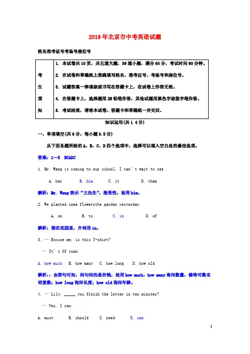 北京市2019年中考英语真题试题(含解析)