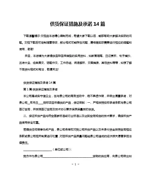 供货保证措施及承诺14篇