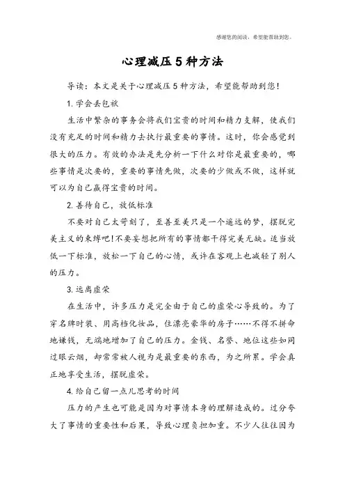 心理减压5种方法