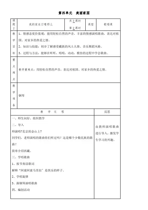 2022年二年级音乐教案《人民音乐出版社小学音乐二年级下册（五线谱） 我的家在日喀则》2
