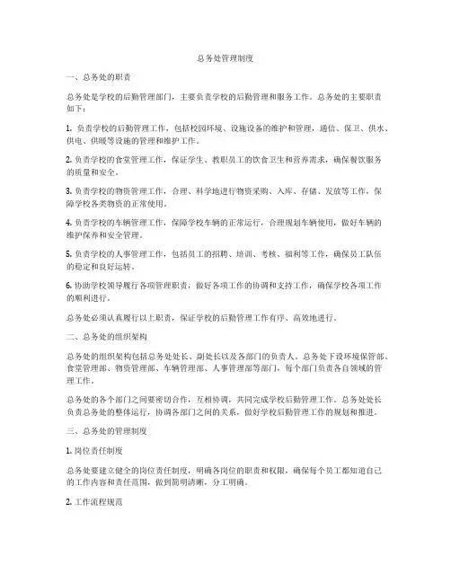 总务处管理制度