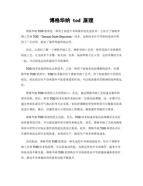 博格华纳 tod 原理
