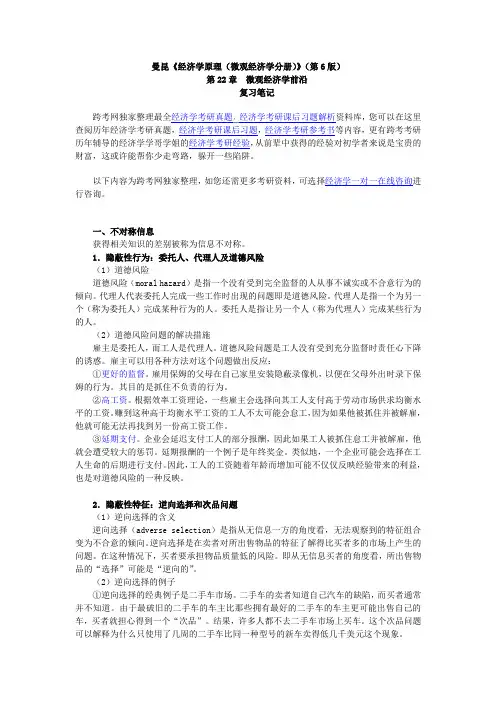 曼昆《经济学原理(微观经济学分册)》(第6版)笔记(第22章  微观经济学前沿)