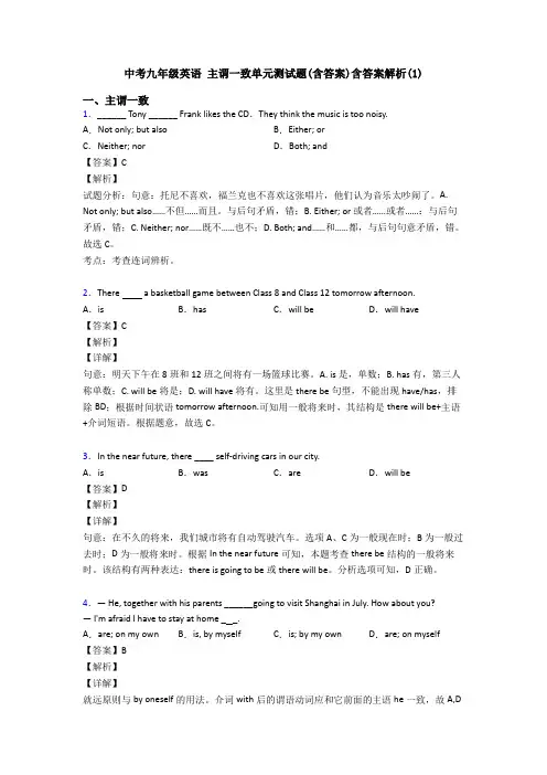 中考九年级英语 主谓一致单元测试题(含答案)含答案解析(1)