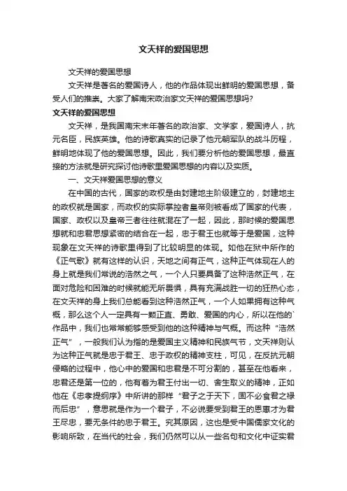 文天祥的爱国思想