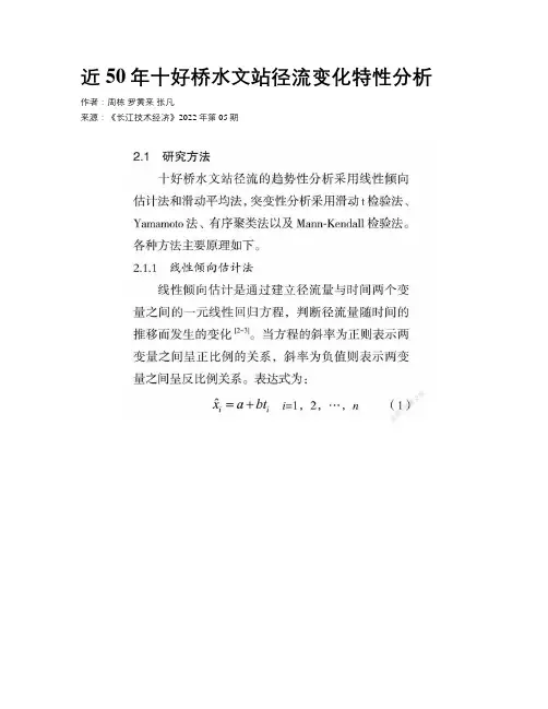 近50年十好桥水文站径流变化特性分析